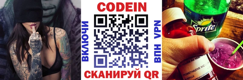Кодеин напиток Lean (лин) Славгород